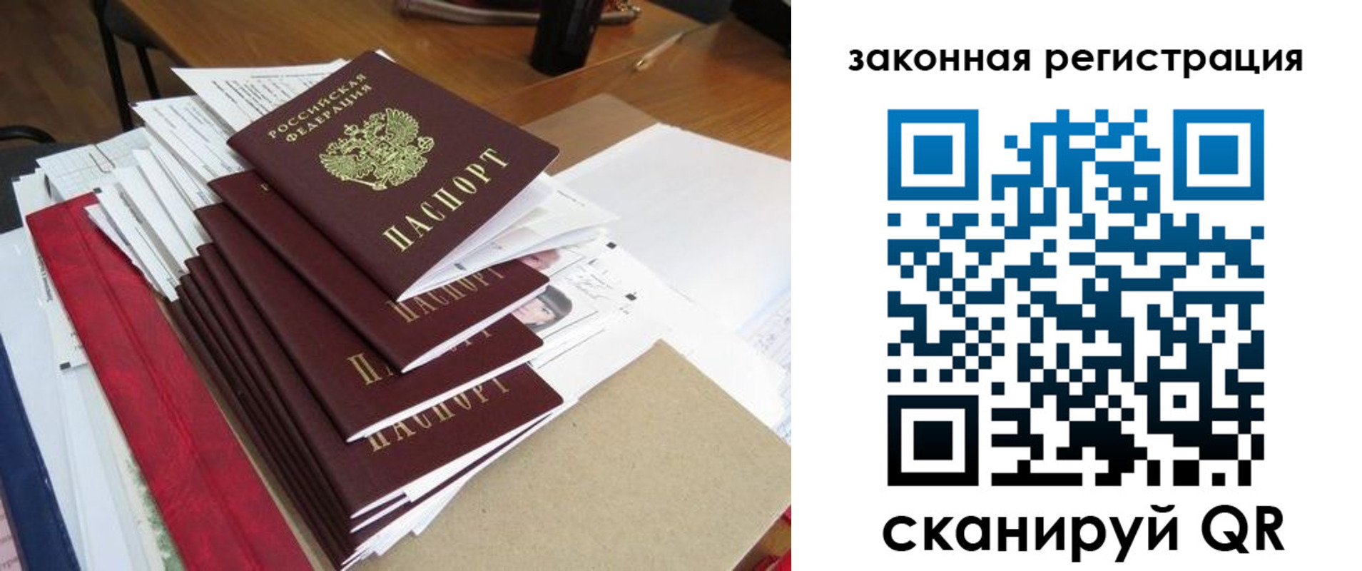 прописка для работы в Порхове