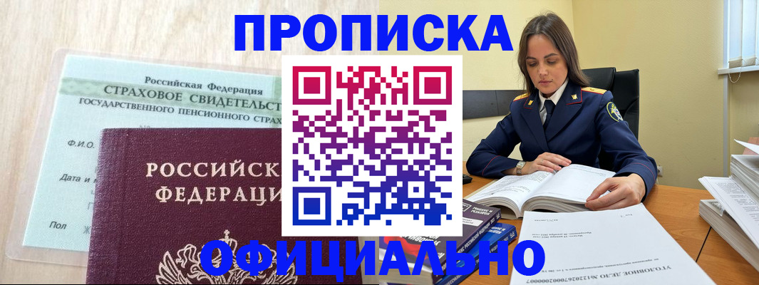 временная регистрация купить в Порхове