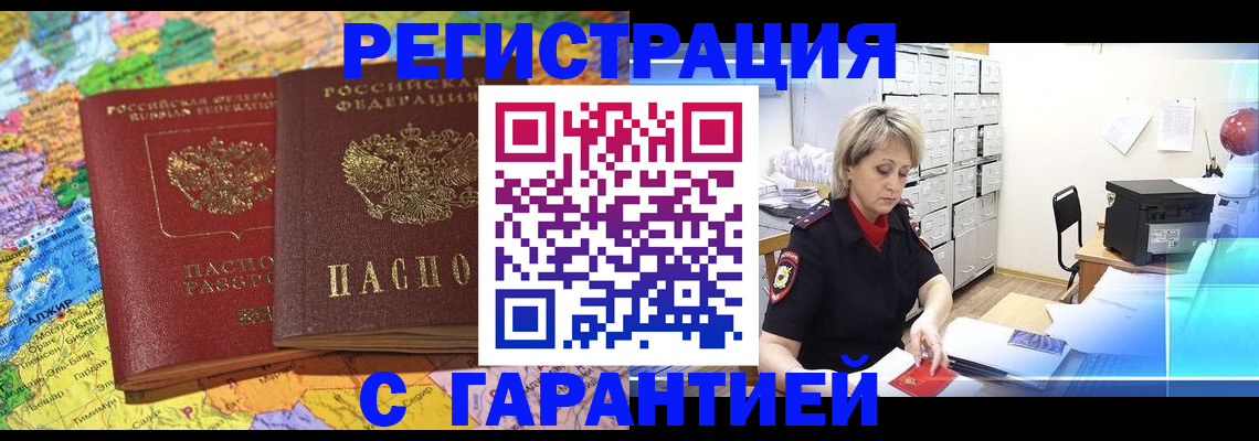 временная регистрация недорого в Порхове