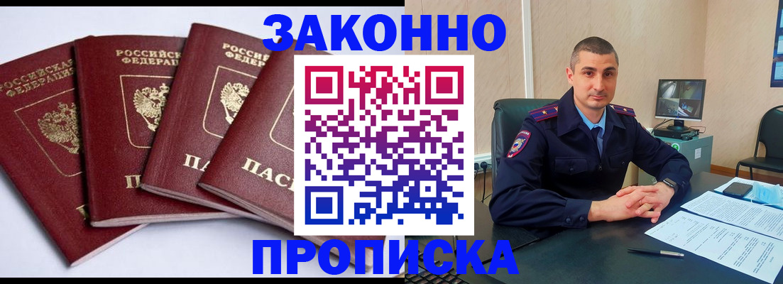 прописка регистрация в Порхове