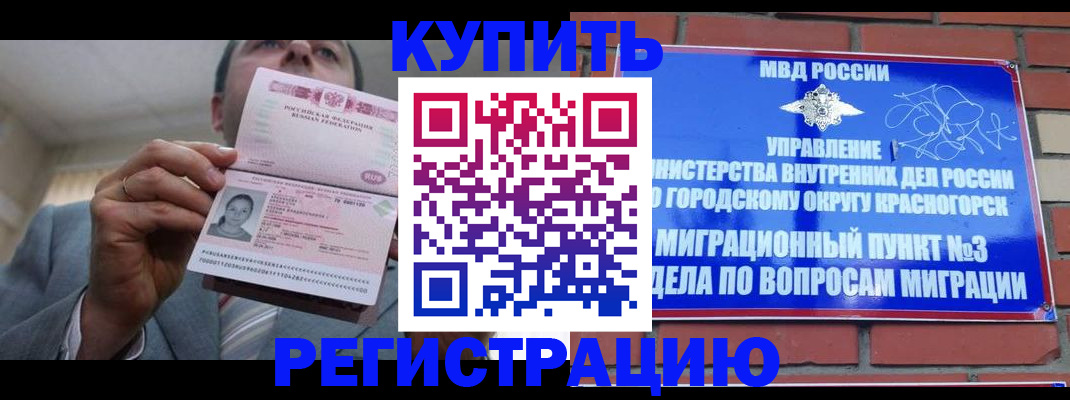 прописка в Порхове