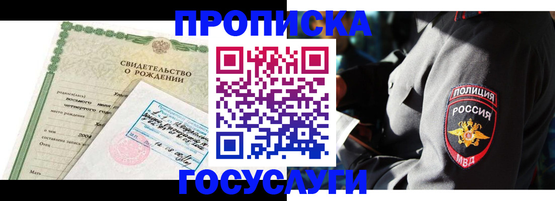 прописка ребенка в Порхове