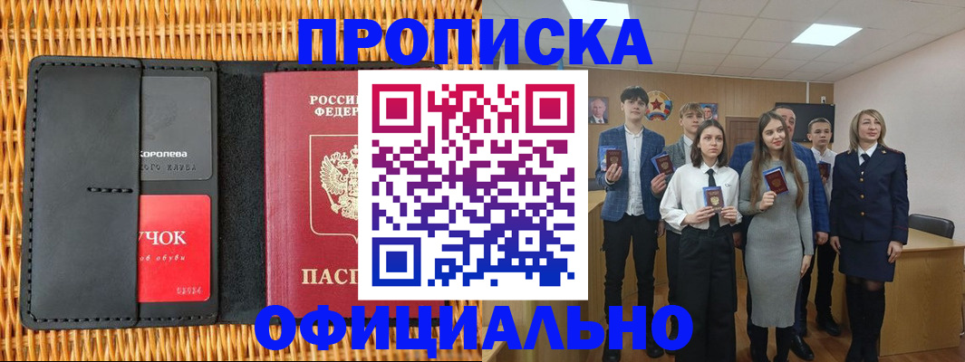 временная прописка в Порхове