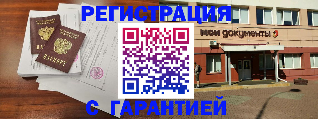 прописка для работы в Порхове