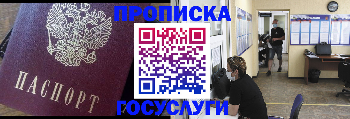 прописка законно в Порхове